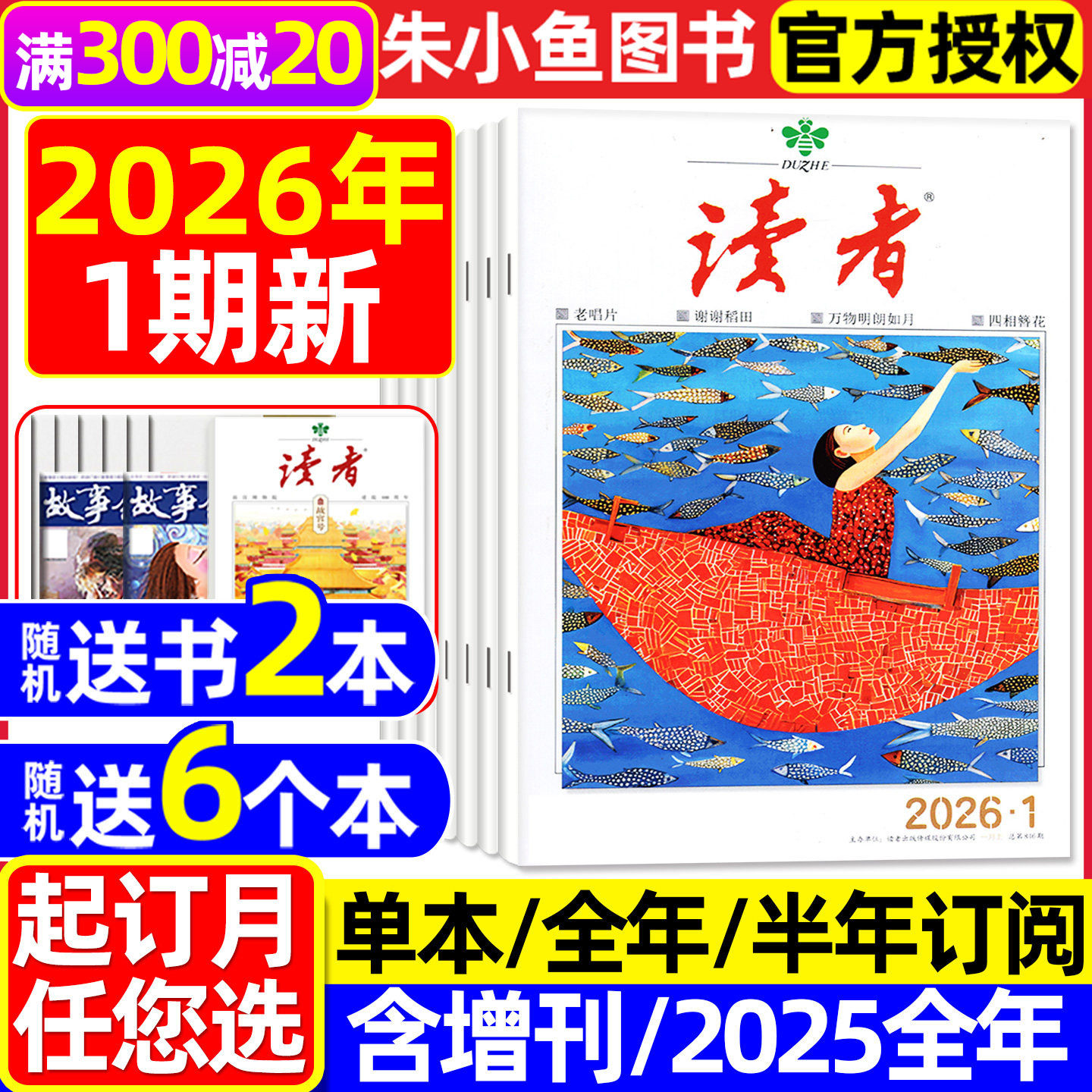 读者杂志2026年1月新/订阅/2025