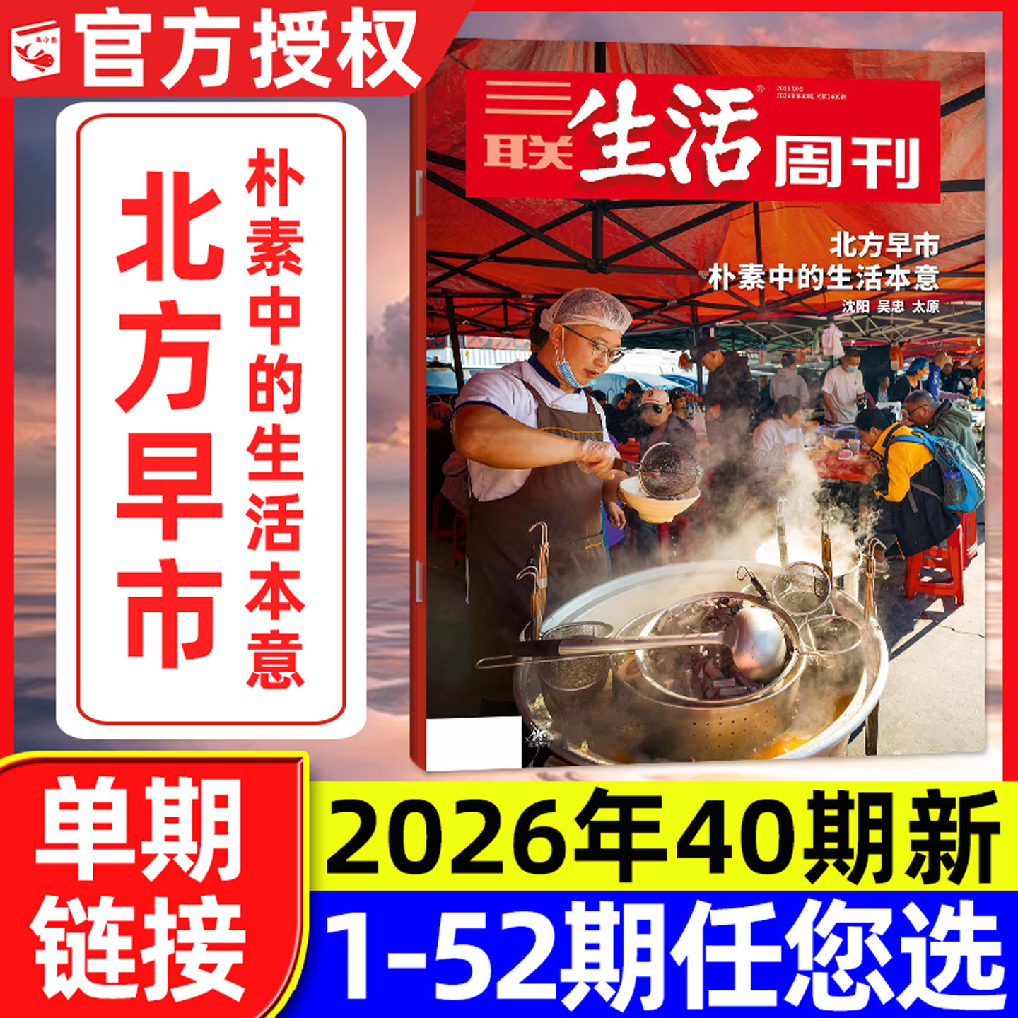 【厂二代】三联生活周刊杂志2026年4月15期【含1-14期/年货/爱情专题/全/半年订阅/四大博物馆专刊】看天下少年新知新闻L过刊单本