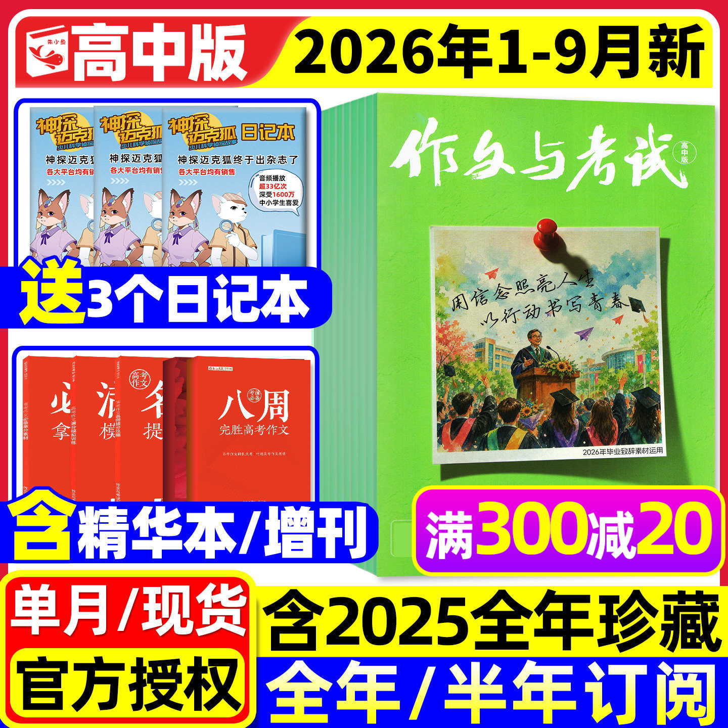 【团购优惠】作文与考试高中版2026年1/2/3月新【全年/半年订阅/增刊/2025年1-12月】课堂内外高考考点精华本备考语文素材杂志过刊