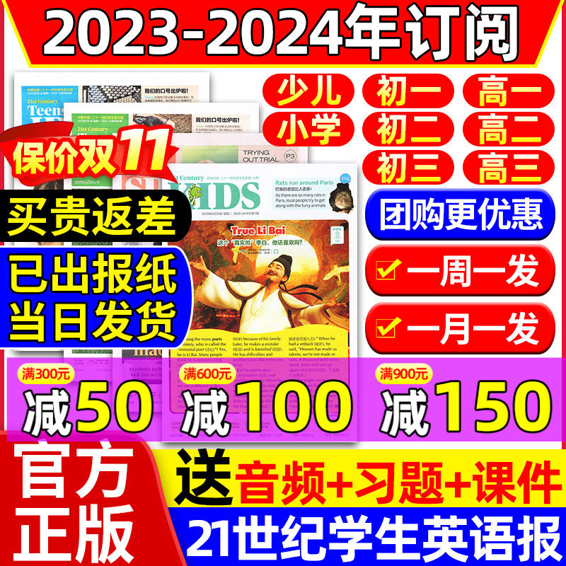 21世纪英语报小学版/初中版/高中版/2023年2024全年订阅二十一世纪学生英文报teens少儿画刊初一初二初三高一二三年级报纸过刊杂志属于什么档次？