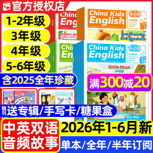 中国少年英语报2026年1-6月/订阅