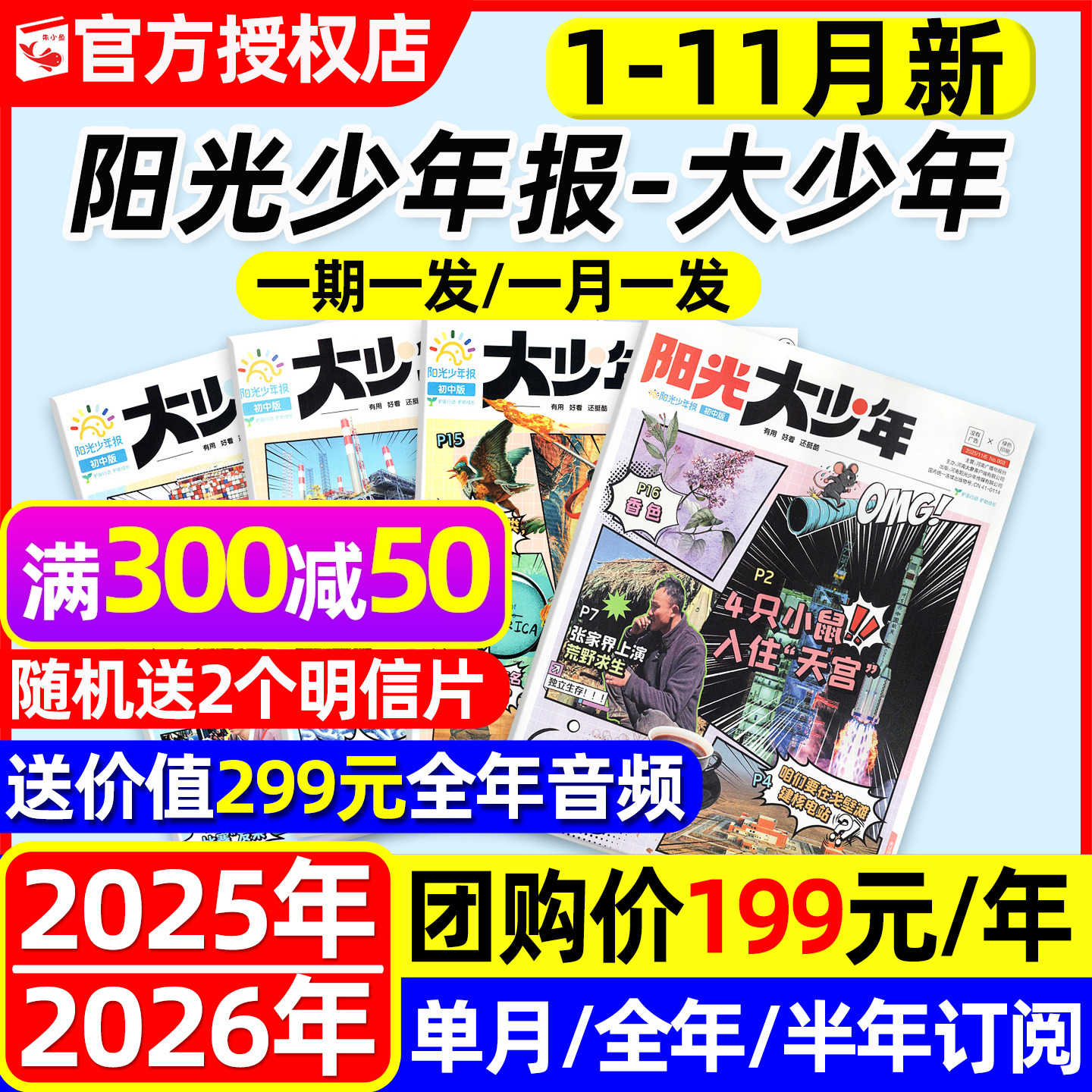 大少年初中版2025年11月2026订阅