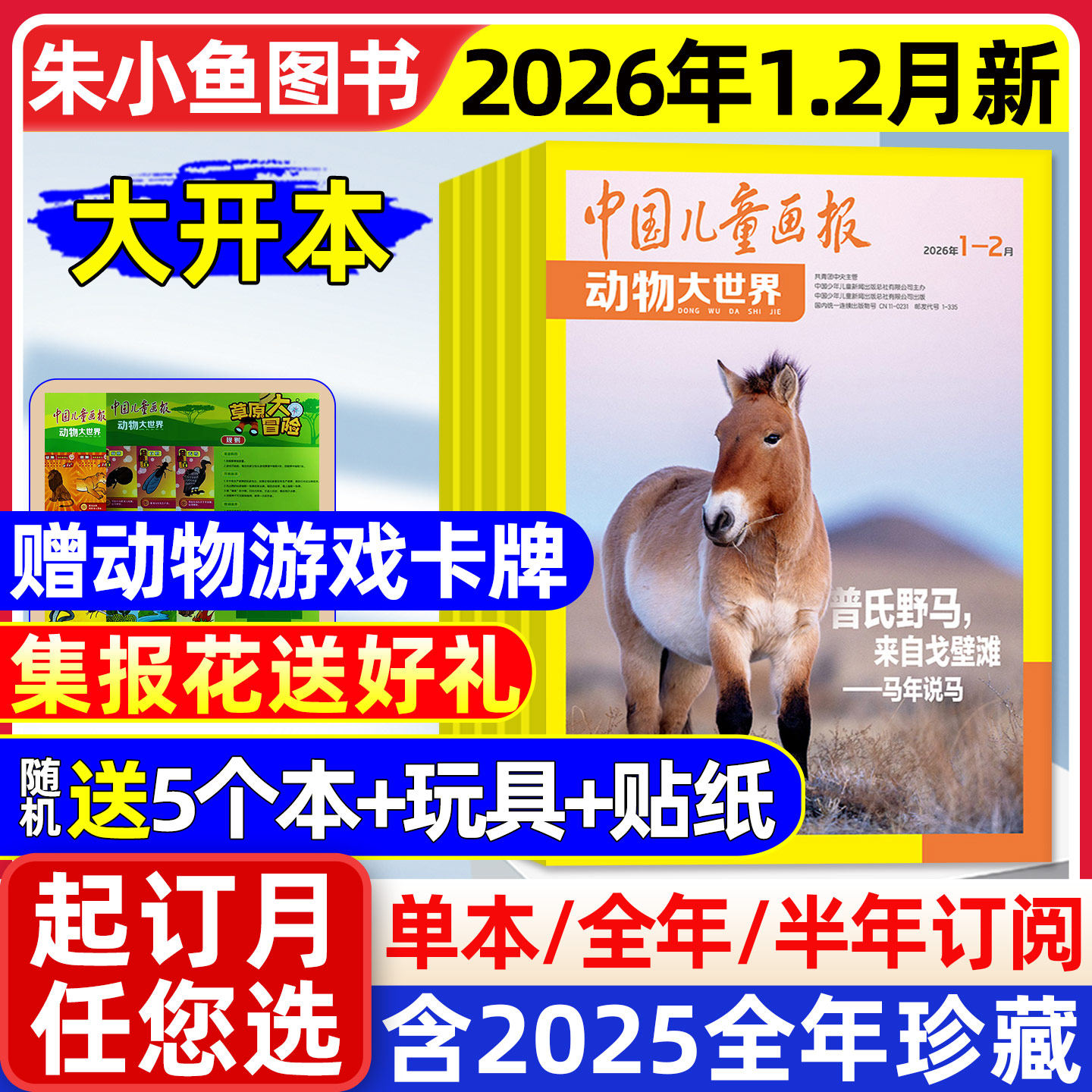 动物大世界杂志2026年1.2月新【全年/半年订阅/2025年】中国儿童画报大开本1-6年级小学生野生生物自然探索科普百科书籍2024年过刊,书籍/杂志/报纸,期刊杂志,淘宝优惠券,粉丝福利购,淘宝优惠卷