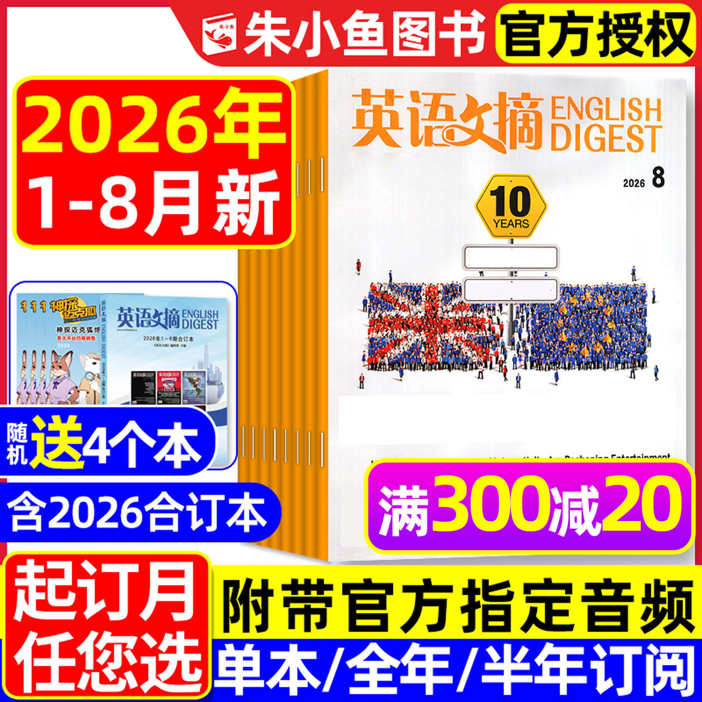 英语文摘杂志2026年1-5月新【全年/半年订阅/合订本】空中英语教室英文双语阅读外刊英语世界大学四六级雅思托福考研2025过刊