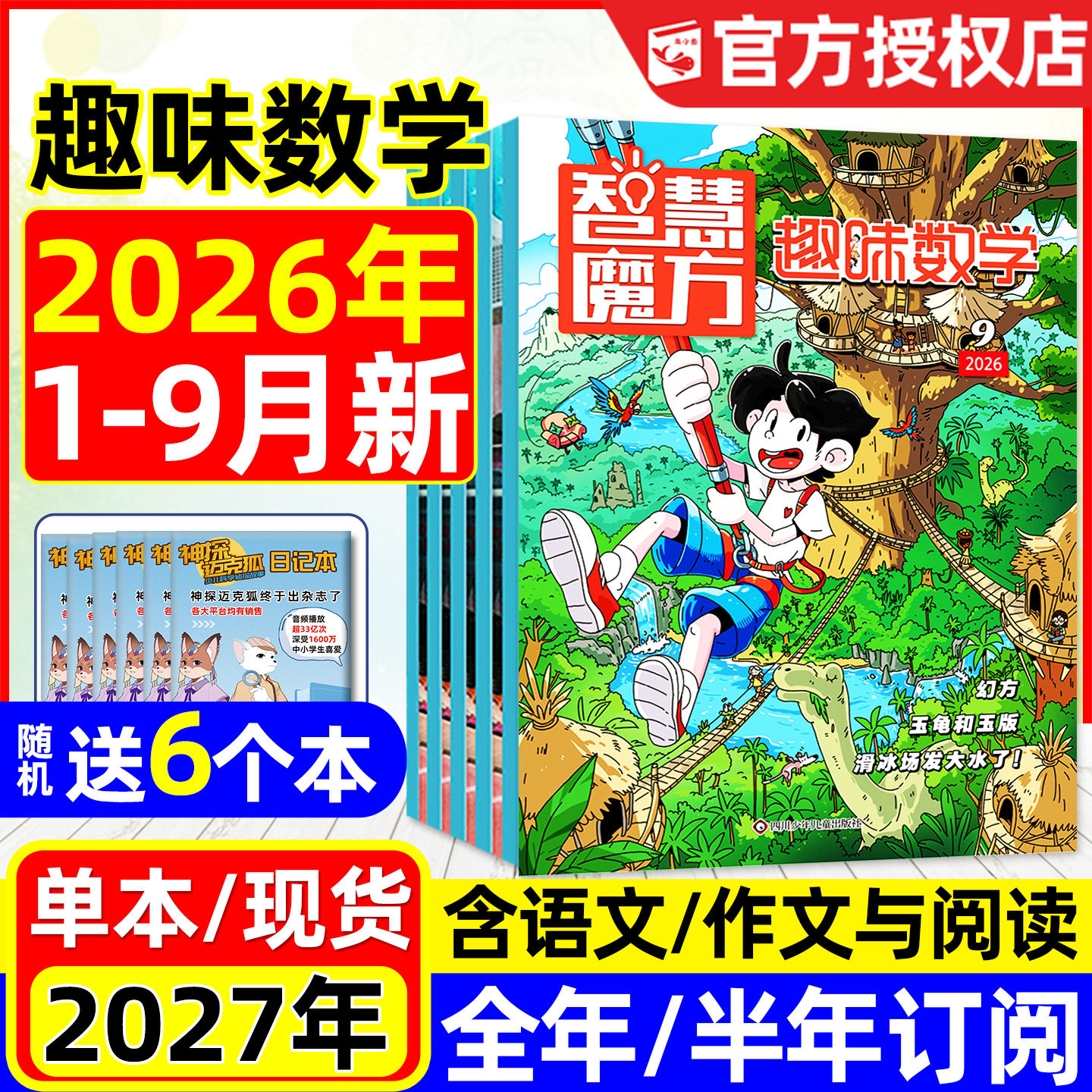趣味数学/漫画语文/作文与阅读2026年1-9月新【2027全年/半年订阅】8-12岁青少年百科逻辑思维小哥白尼非军事科学杂志2025过刊
