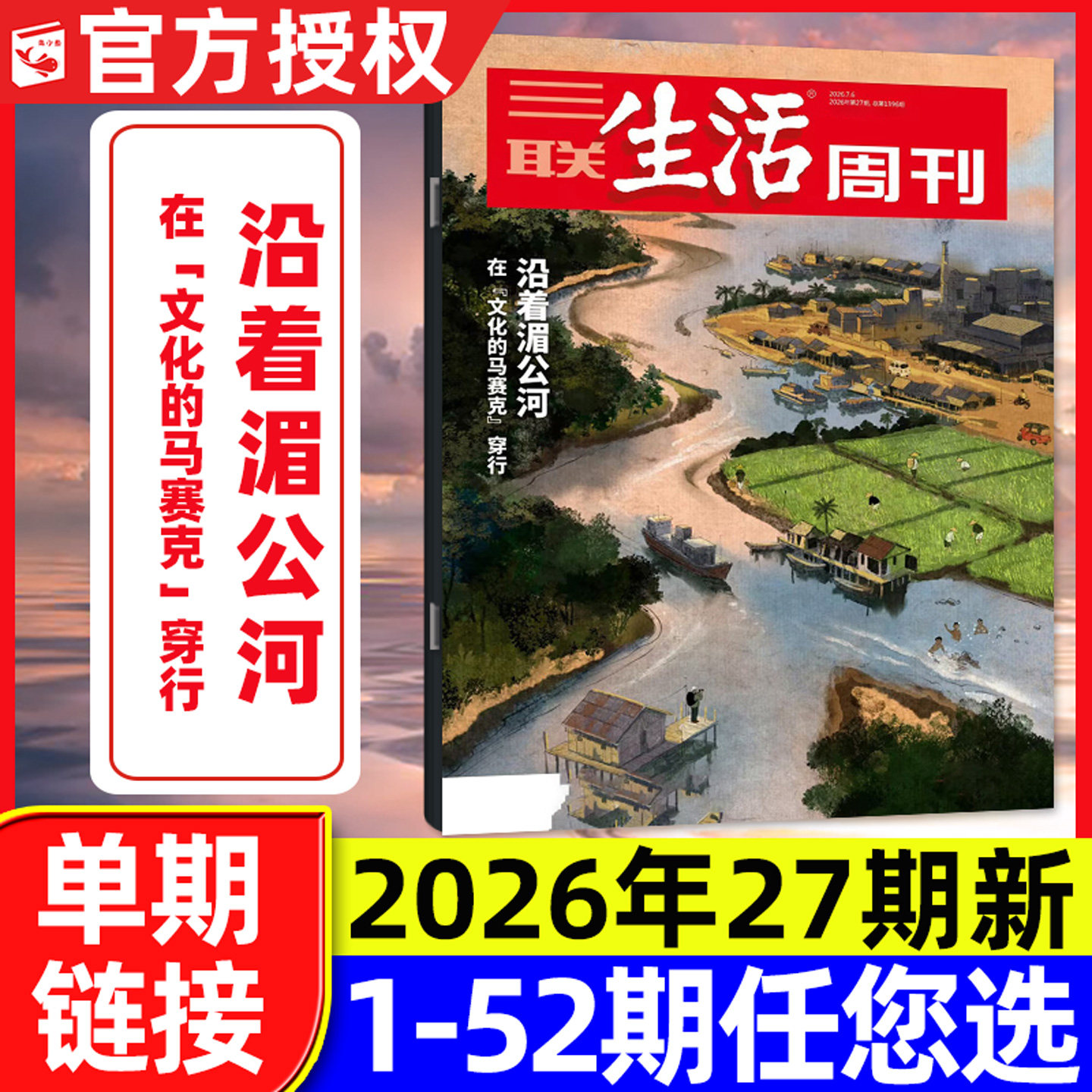 【厂二代】三联生活周刊杂志2026年4月15期【含1-14期/年货/爱情专题/全/半年订阅/四大博物馆专刊】看天下少年新知新闻L过刊单本
