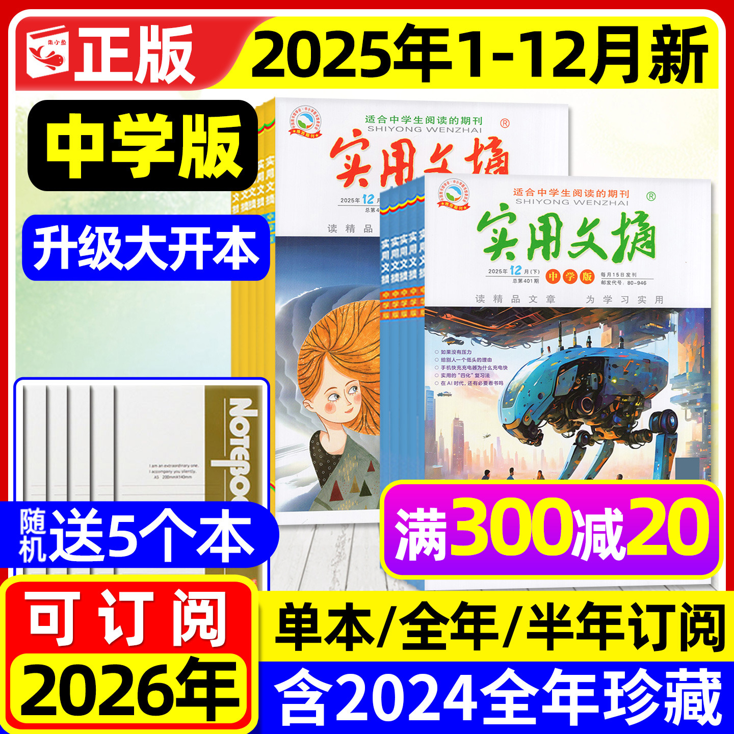 实用文摘中学版25年1-11月/2026