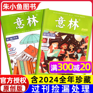 12月 2023 2024全年过刊捡漏处理 意林原创版 高中版 初中版 校园语文写作文学文摘作文素材非青年文摘读者非2026年 杂志2025年6