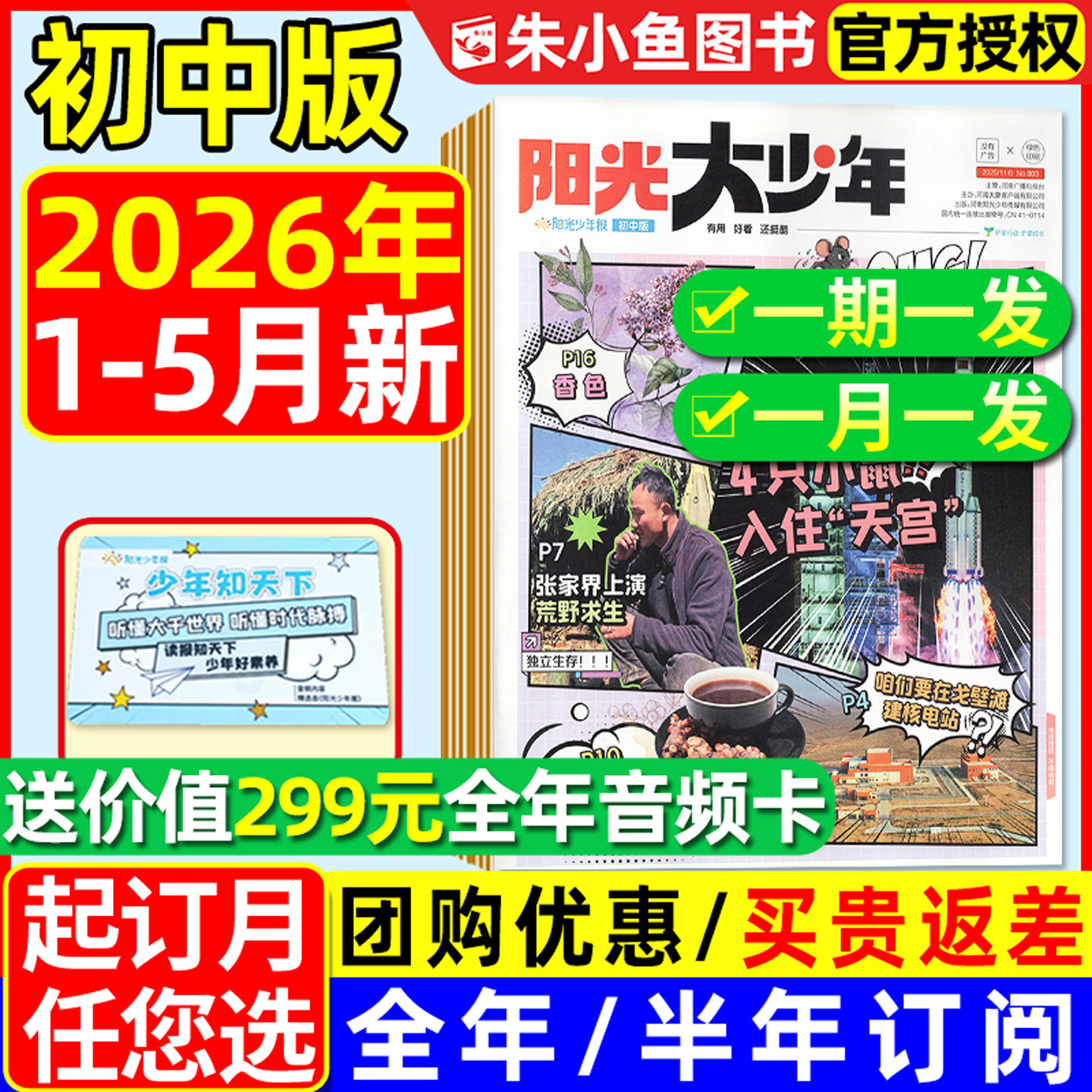 【2025年1-12月/送音频】阳光报大少年初中版2026全年/半年订阅/秋冬季合订本中学生7-9年级阳光少年报纸新闻时事故事画报杂志过刊