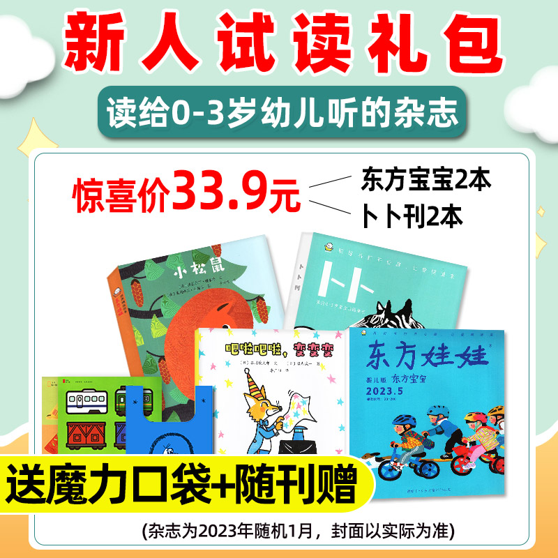 东方娃娃卜卜刊+东方宝宝2025年