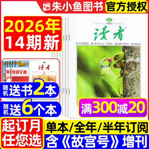 读者杂志2026年7月新/全年订阅