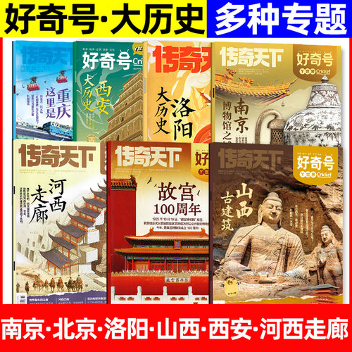 好奇号杂志2023-2026年专题/订阅
