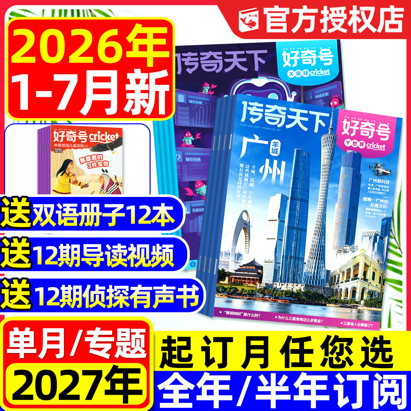 好奇号杂志2026年1-7月新【全年/半年订阅/专题】景德镇星球传奇天下万物阳光少年报问天博物环球少年地理新知儿童科普书2025过刊