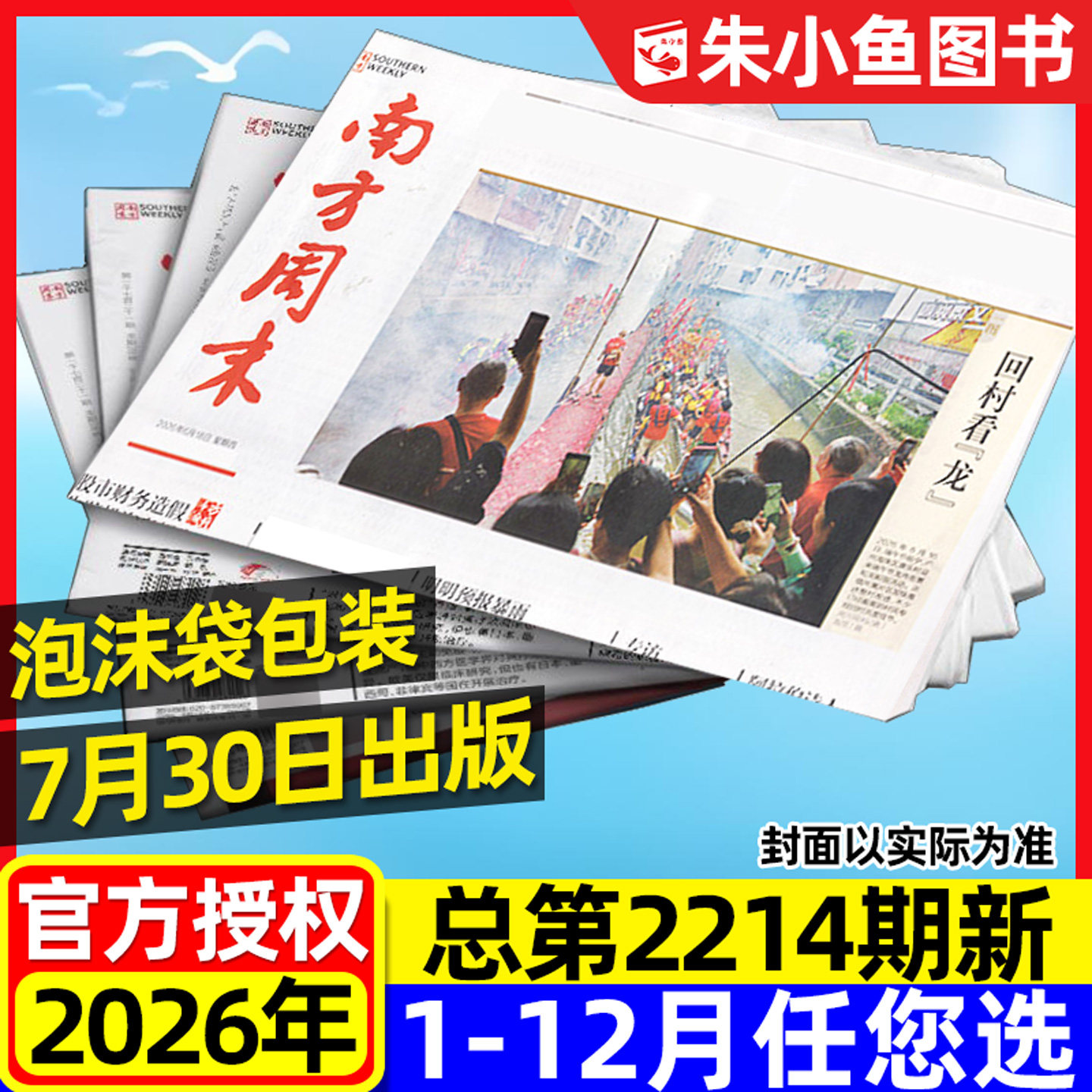 【12月11日2181期新】南方周末报纸2025年1-12月【2026全年/半年订阅】新闻时事经济文化报刊初高中作文素材看天下过刊杂志单月