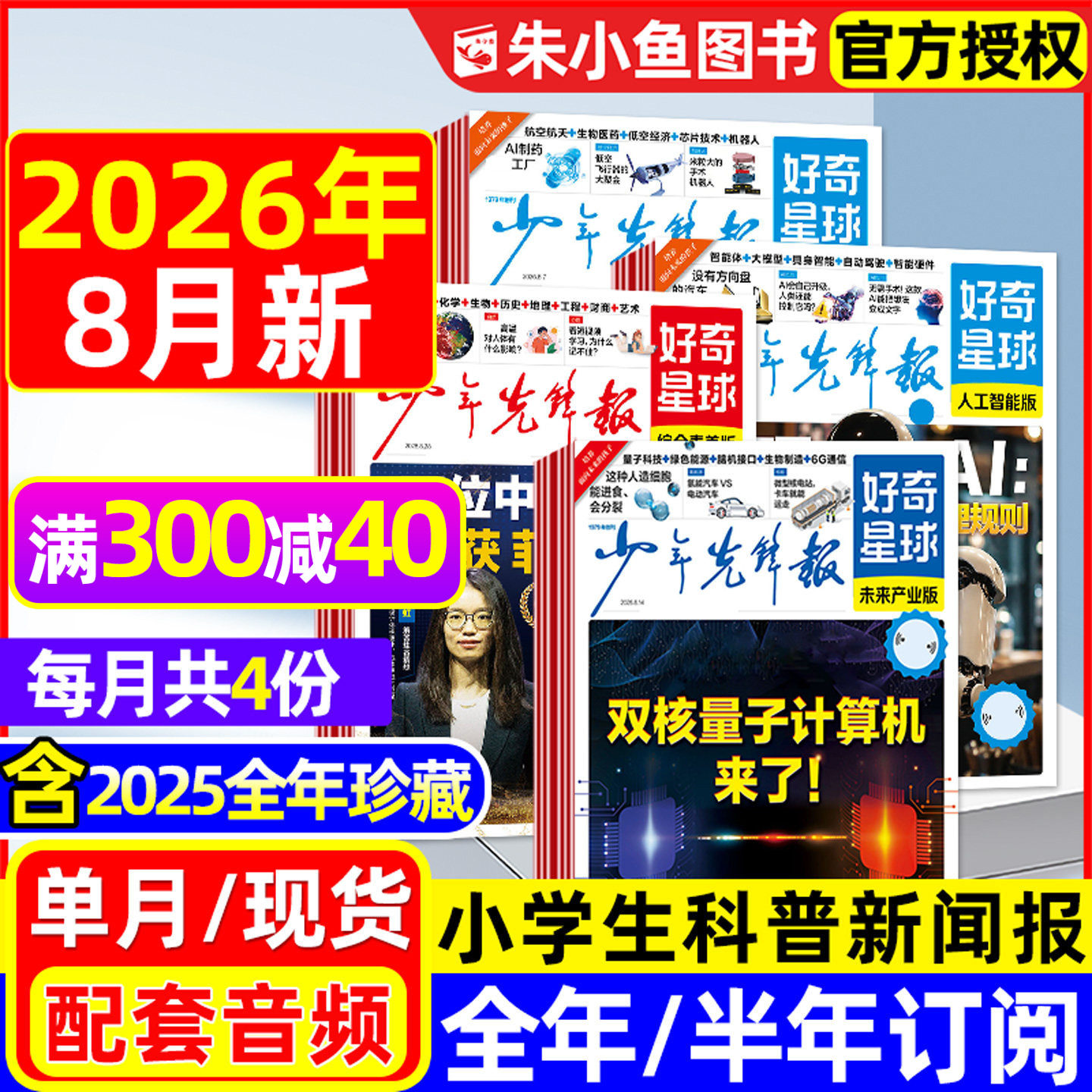 少年先锋报好奇星球2025年1-12月新【2026全年/半年订阅】国际+国内版好奇号出品6-12岁小学生新闻科普报纸杂志2024过刊