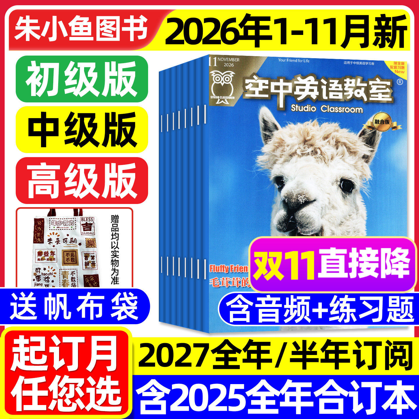 空中英语教室杂志中级版2026年1-5月【全年/半年订阅/初级/高级】融合版初高中学生英文学习全彩英文美文课外阅读合订本L2025过刊
