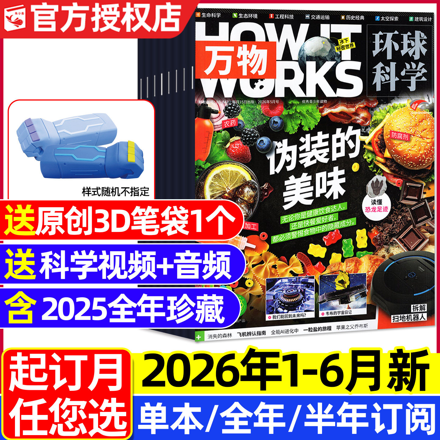 万物杂志2026年1/2/3/4/5月【送音频全年/半年订阅/2025全年/专刊】8-15岁中小学生青少年科普博物好奇号少年新知环球科学地理过刊