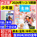3期现货 2025年1 12月 意林少年版 半年订阅 2月1 全年 少年大地理小国学合订本初中小学生作文素材儿童文学文摘过刊 杂志2026年1