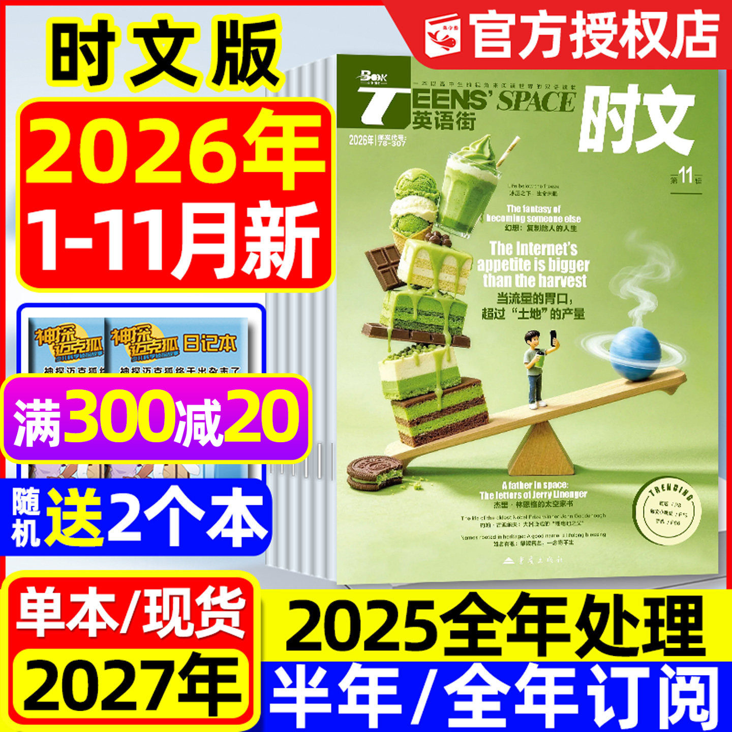 团购优惠！英语街时文版杂志2026年1-11月新【2027全年/半年订阅】课堂内外作文素材中英双语英文写作技巧拓展阅读2025全年过刊