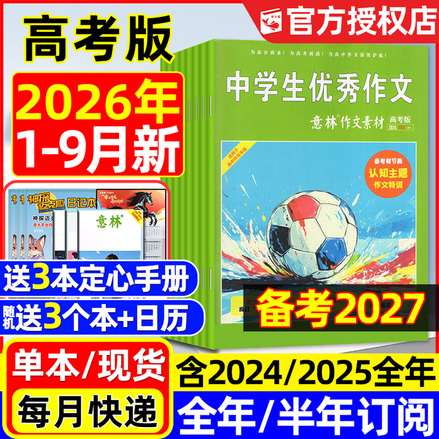 团购优惠!意林作文素材高考版杂志2026年1/2/3月现货【含2026全年/半年订阅】作文与考试高中生高分作文备考考点非合订本书籍过刊