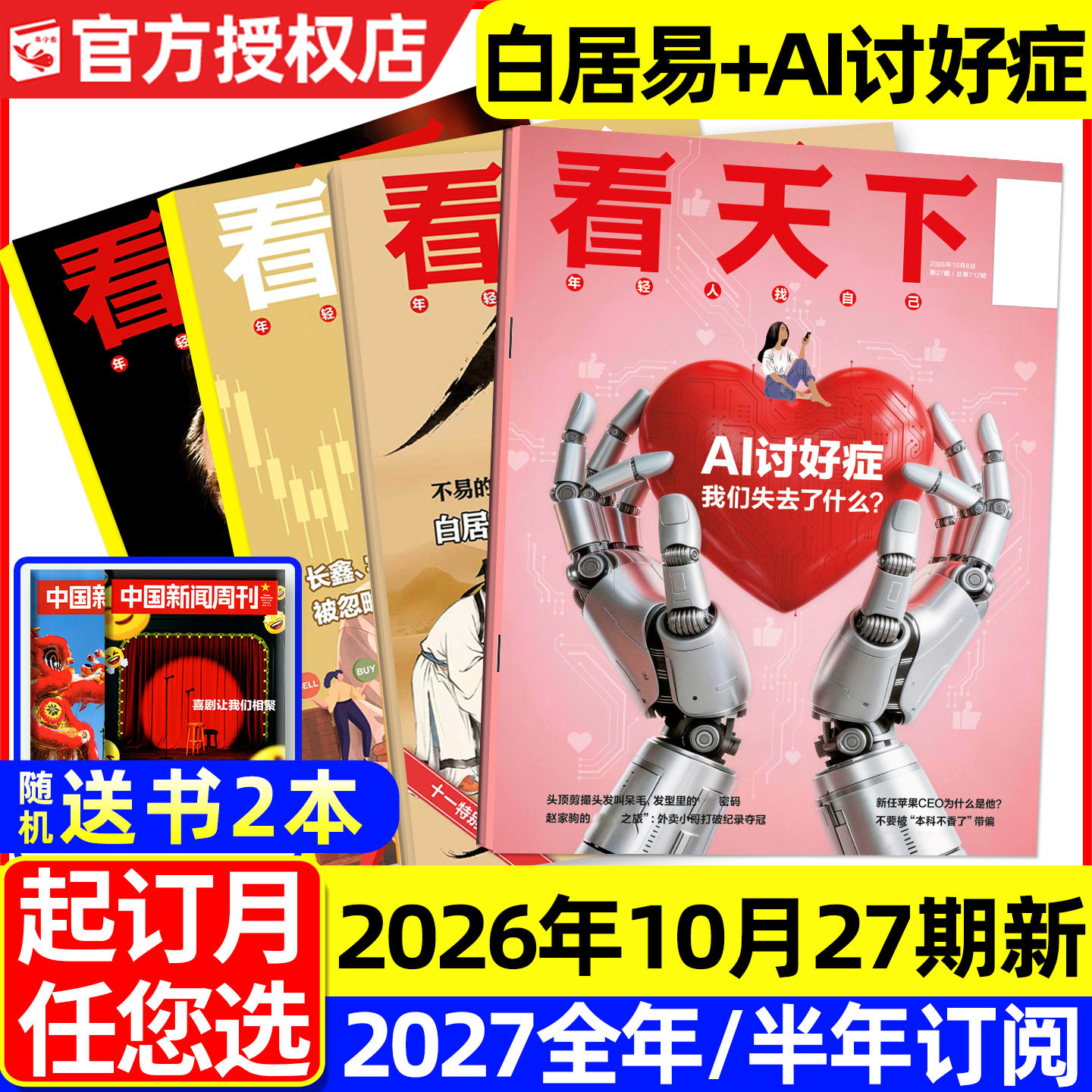 【爱你老己/网红式旅行】看天下杂志2026年1/2月1/2/3/4/5期新(含全年/半年订阅/2025年)当代体育vista三联生活周刊新闻过刊
