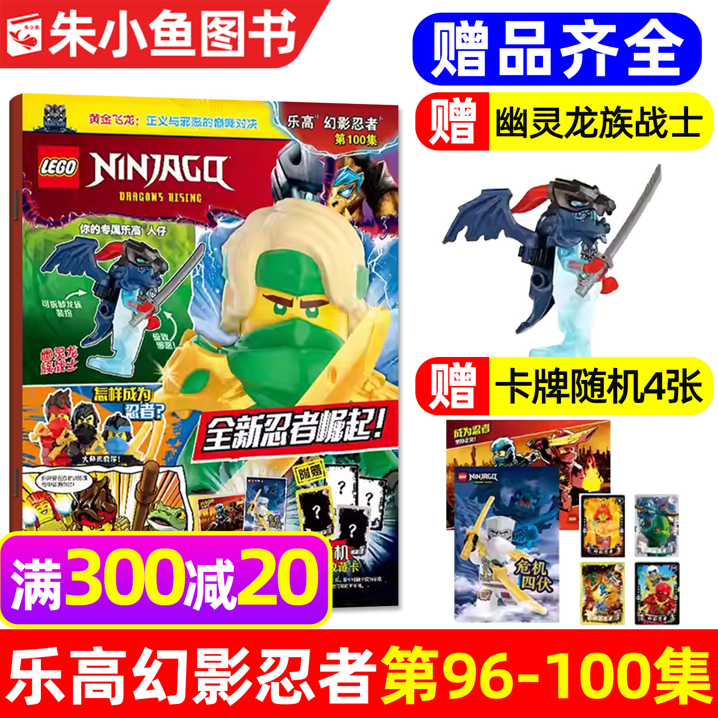 乐高幻影忍者2025年第99/100集新