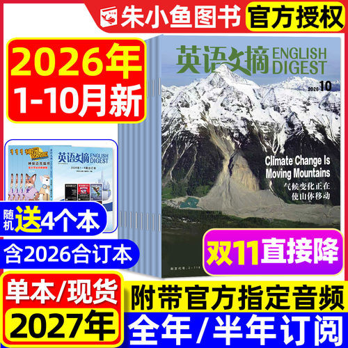 英语文摘2026年1-10月/全年订阅