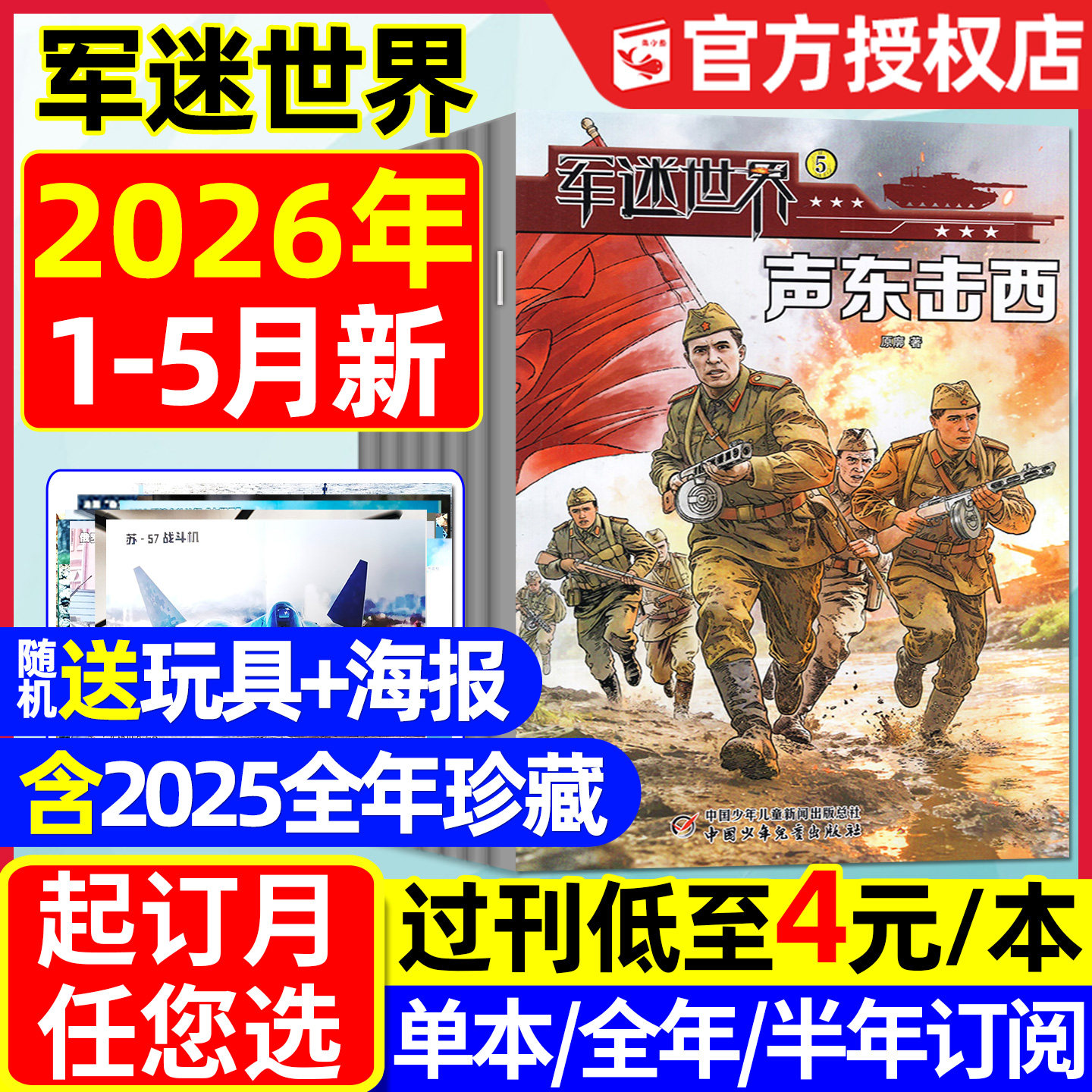 【送海报】军迷世界杂志2026年1/2/3月新【含全年/半年订阅/2025年/2024年1-12月】军体世界青少年儿童中小学生武器科普书籍过刊