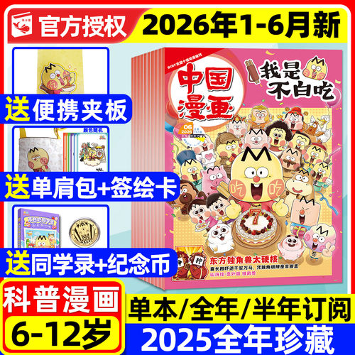 我是不白吃2026年1-6月/全年订阅
