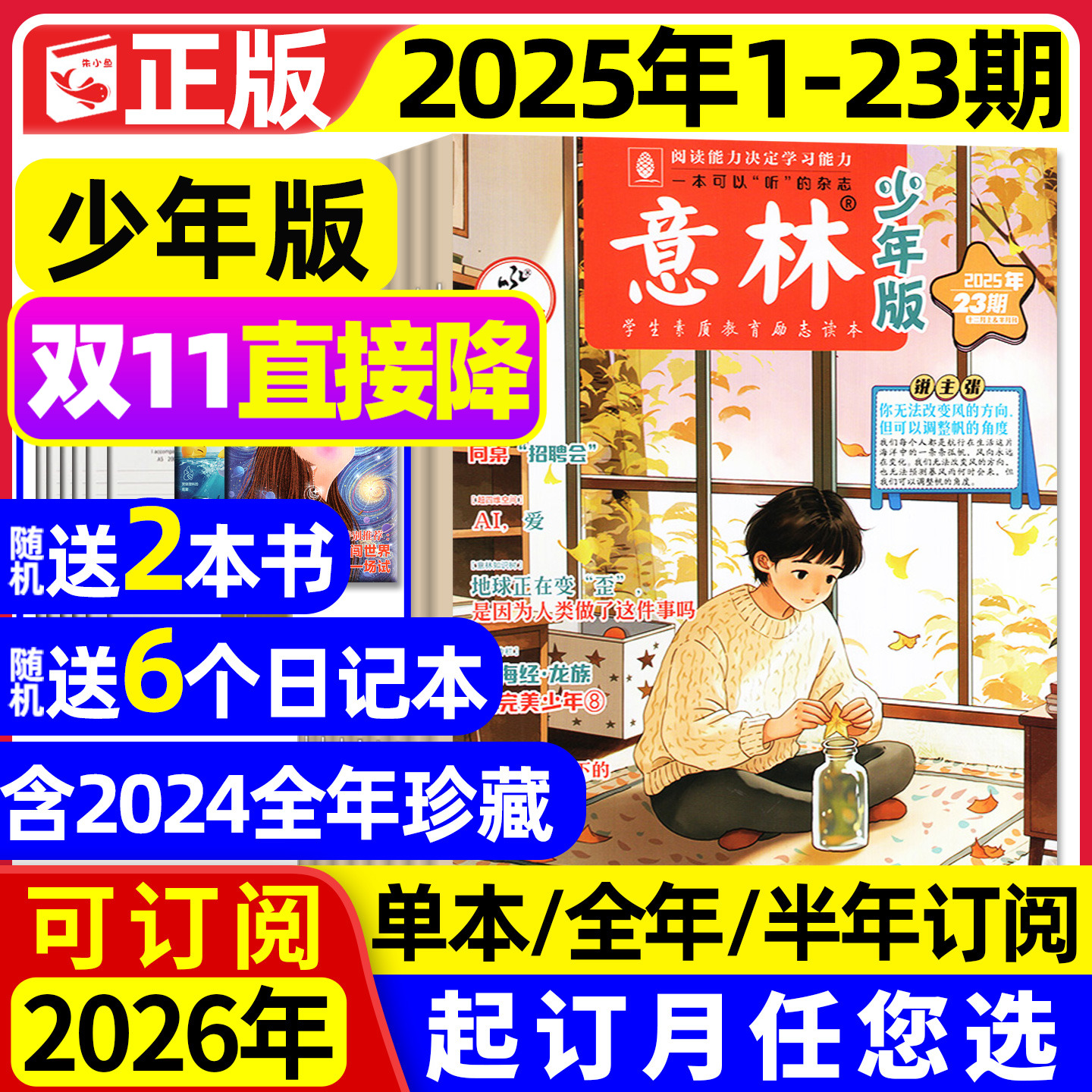 意林少年版杂志2025年1-12月1-23期【2026全年/半年订阅】少年科学小国学合订本初中小学生作文素材儿童文学文摘2024过刊