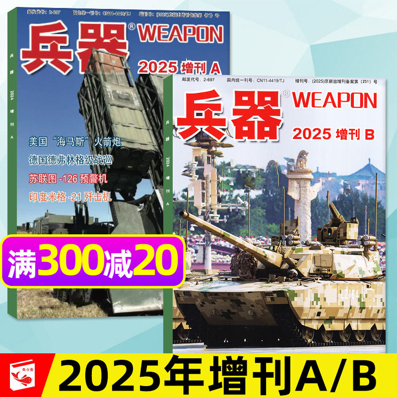 兵器杂志2025年增刊AB/单本