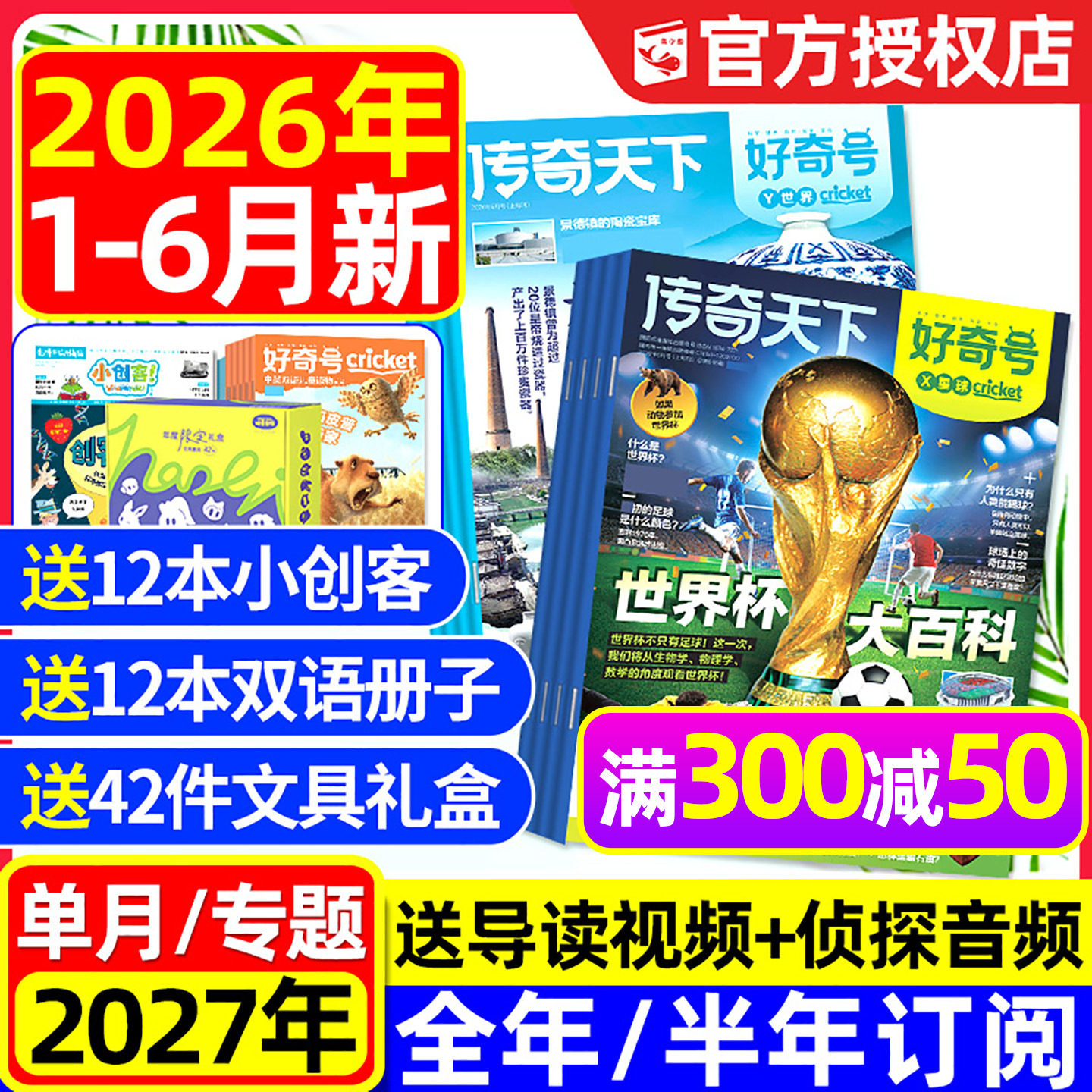 好奇号杂志2025年1-12月新【2026全年/半年订阅/专题】故宫百年传奇天下好奇星球万物阳光少年报问天博物环球少年地理新知科普过刊