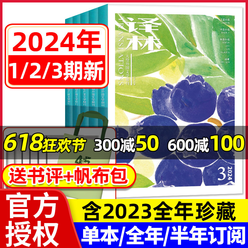 译林杂志2024年1-6月1/2/3期