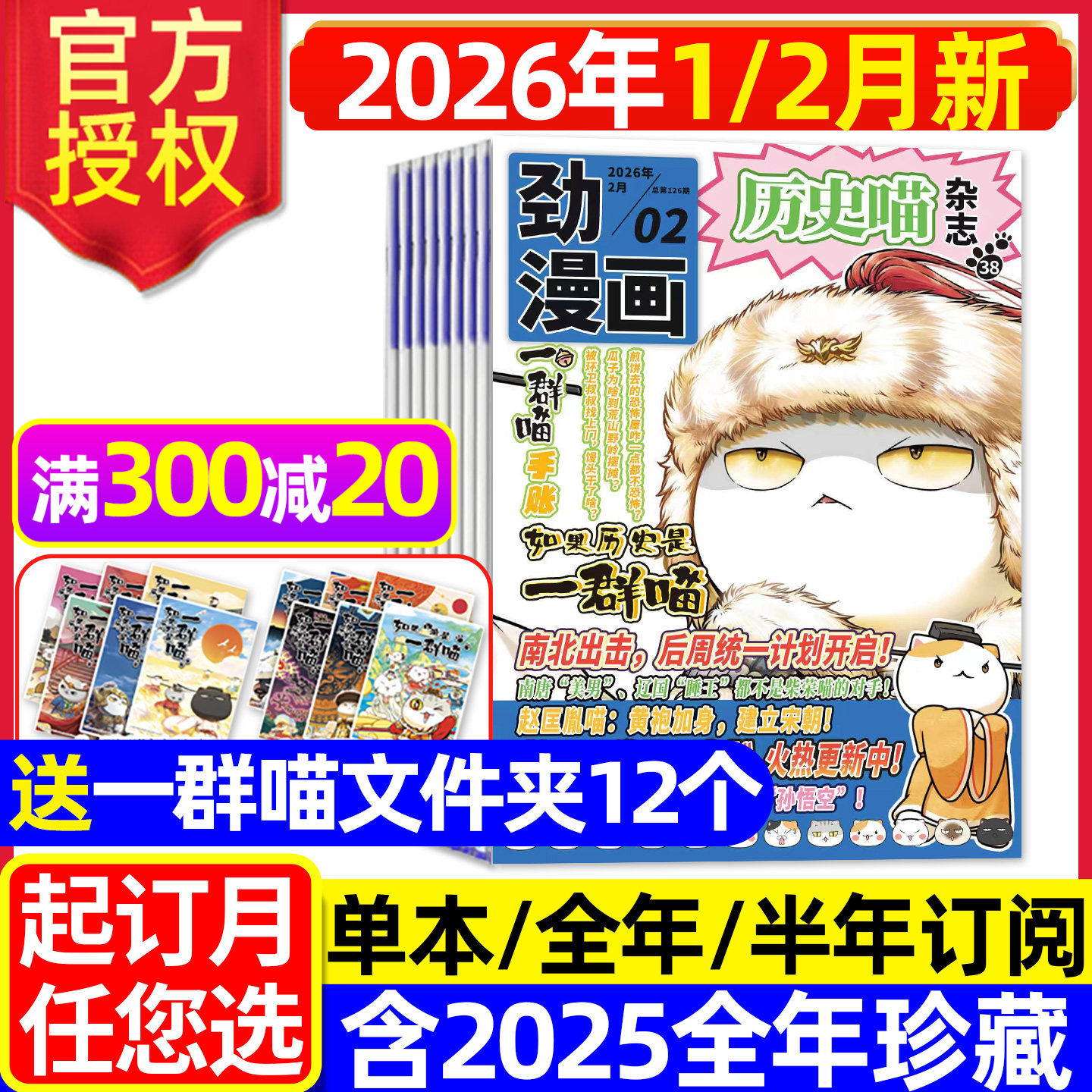 劲漫画历史喵杂志2025年1-12月全【含2026全年/半年订阅】如果历史是一群喵肥喵志故事书非米小圈神探迈克狐我是不白吃2024过刊