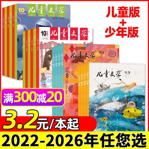 儿童文学儿童版/少年版2023-2026