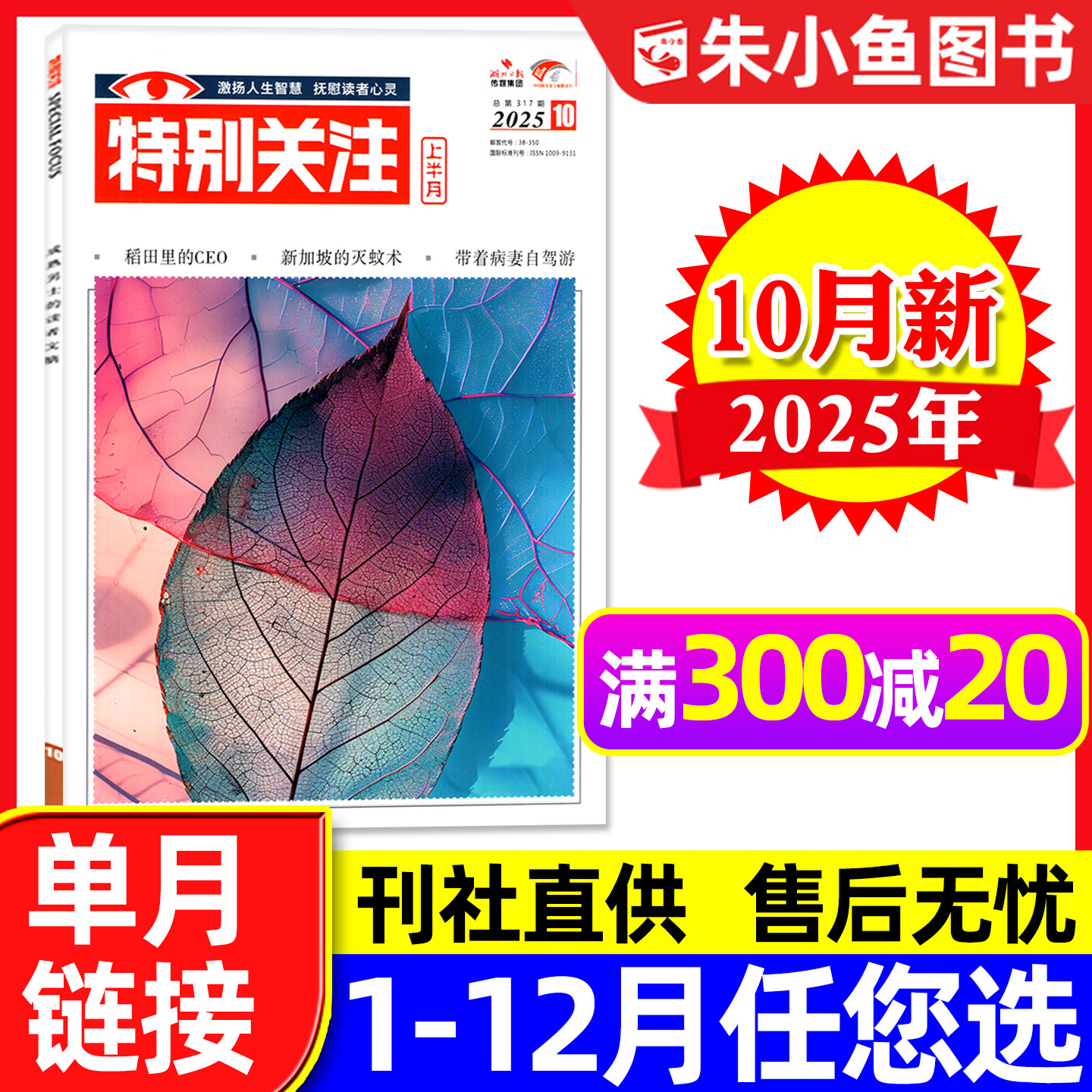 特别关注杂志2025年10月新期单本