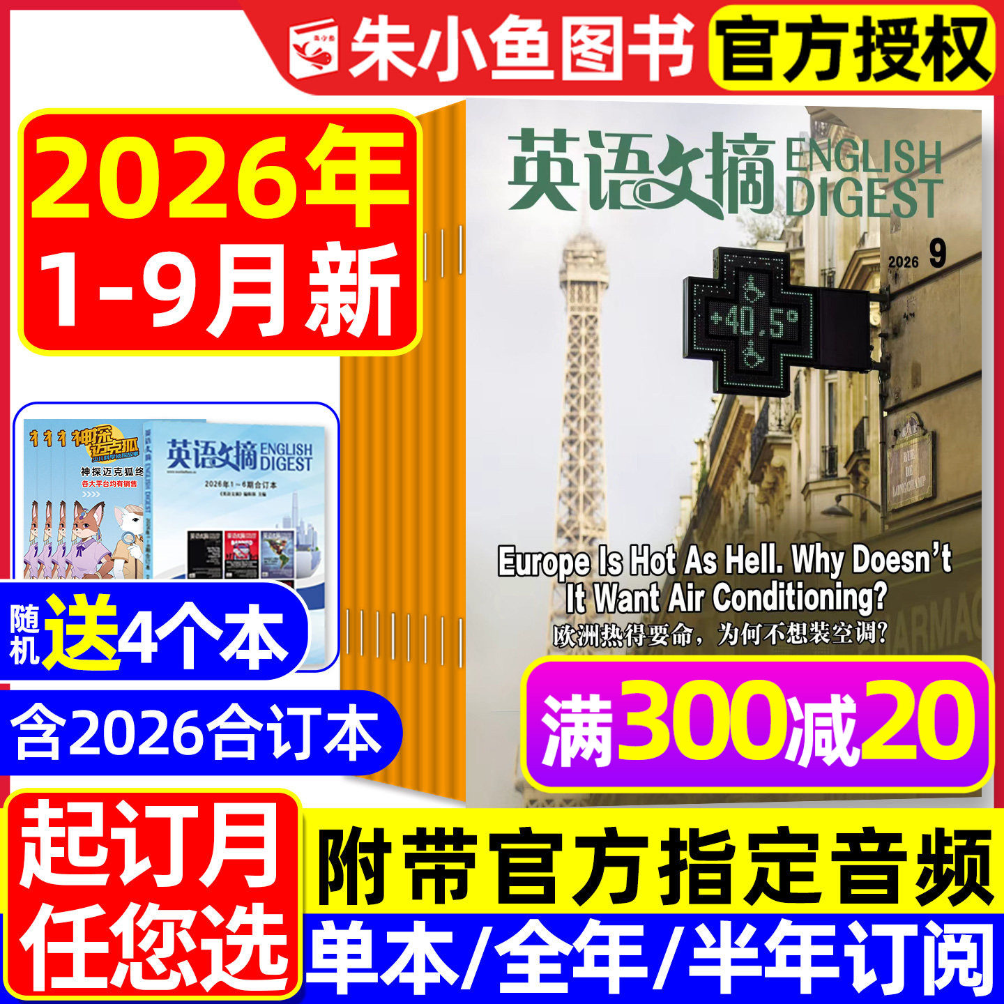英语文摘杂志2026年1-9月现货【全年/半年订阅/合订本】空中英语教室英文双语阅读外刊英语世界大学四六级雅思托福考研2027过刊