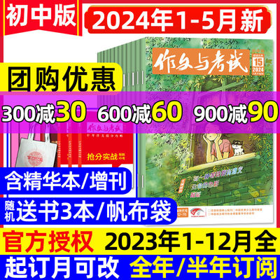 作文与考试初中版2024年1-5月新