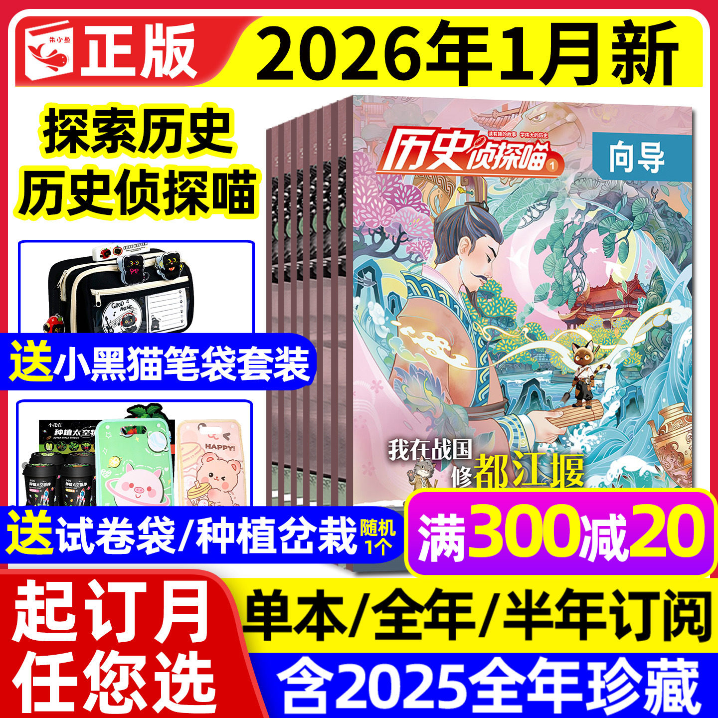 【送赠品】历史侦探喵杂志2026年1月新【2025年1-12月/全年/半年订阅/探索历史】青少年儿童科普地理奥秘趣味认知漫画版2024过刊