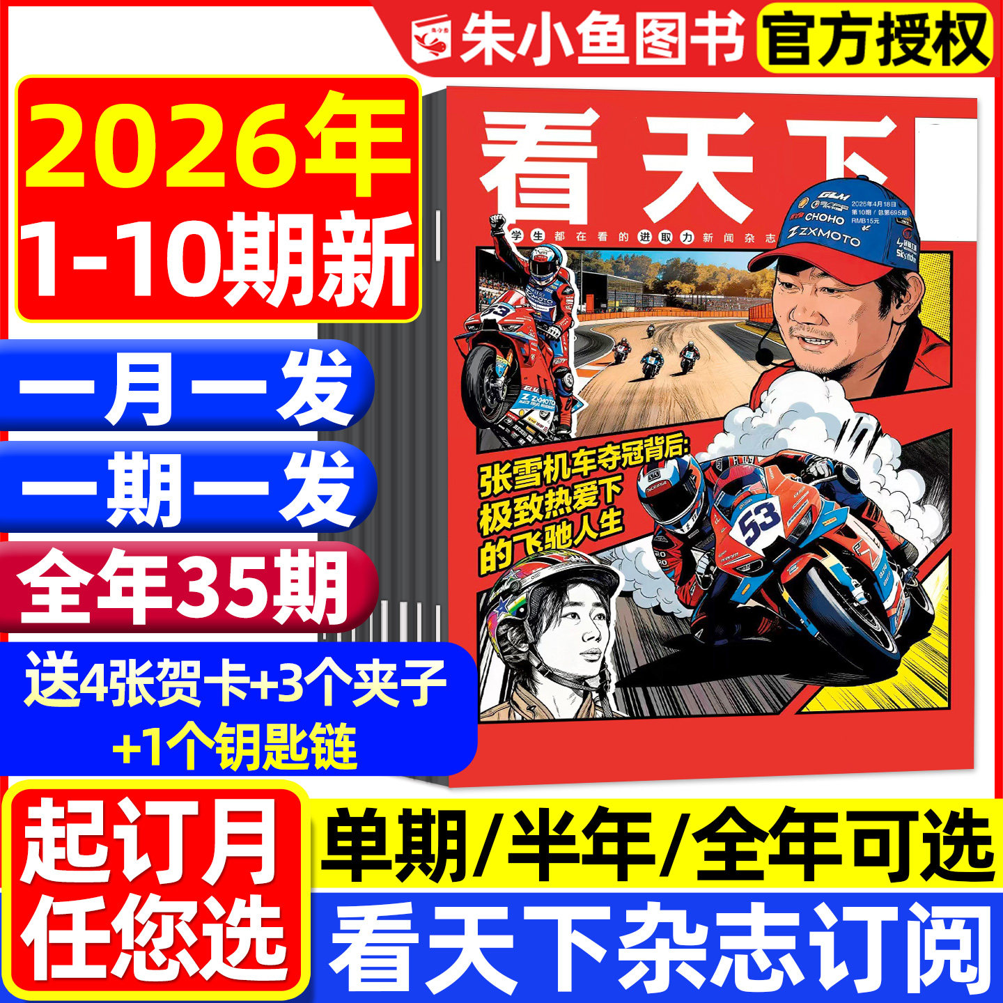 1-5/6期新【全年/半年订阅】看天下杂志2026年1-12月 米兰冰雪大盘点/爱你老己/互联网大厂VISTA三联生活周刊时事新闻资讯过刊2025