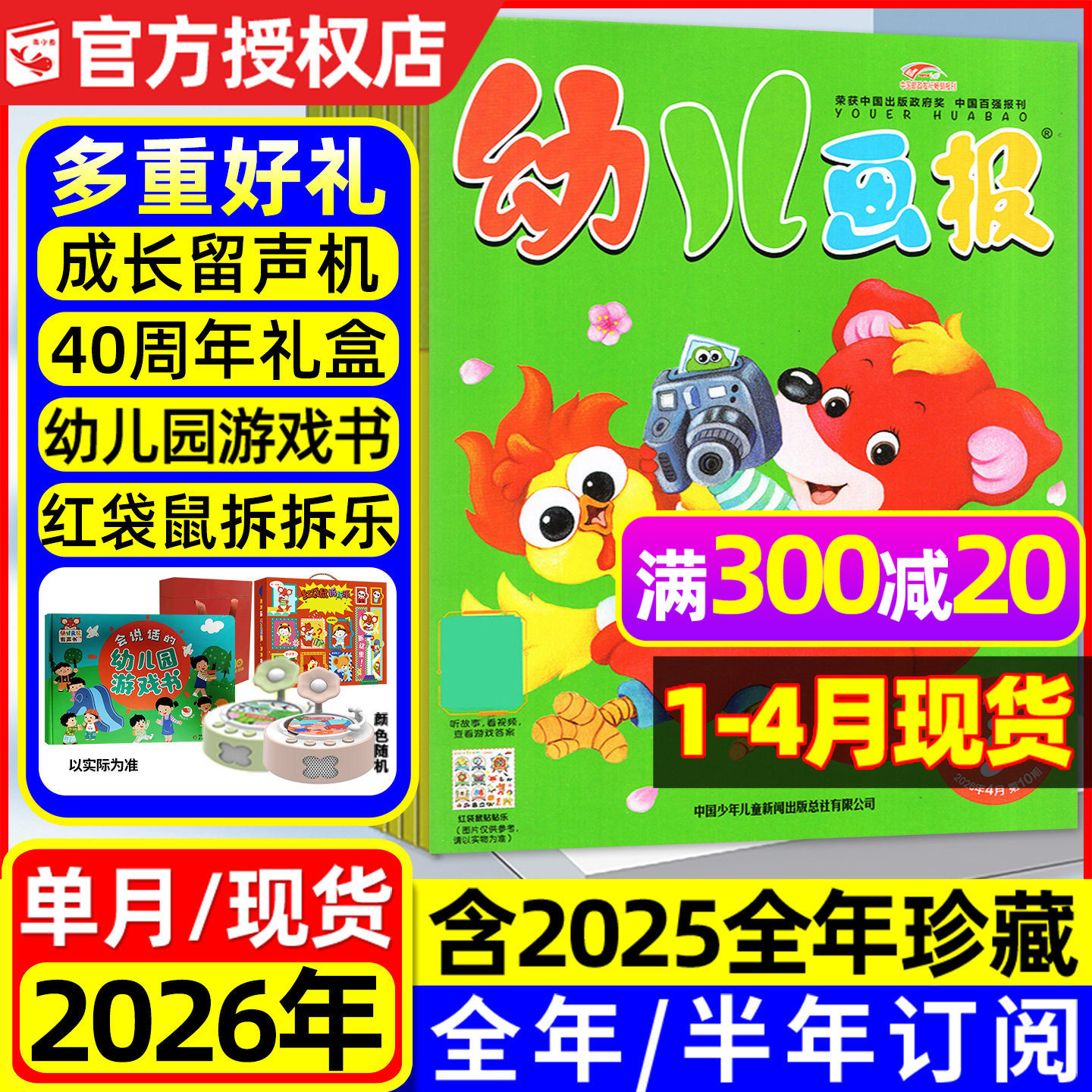 幼儿画报杂志2025年1-12月现货【2026全年/半年订阅/送留声机/有声书/40周年礼盒】3-7岁儿童亲子早教启蒙科学馆东方娃娃绘本过刊