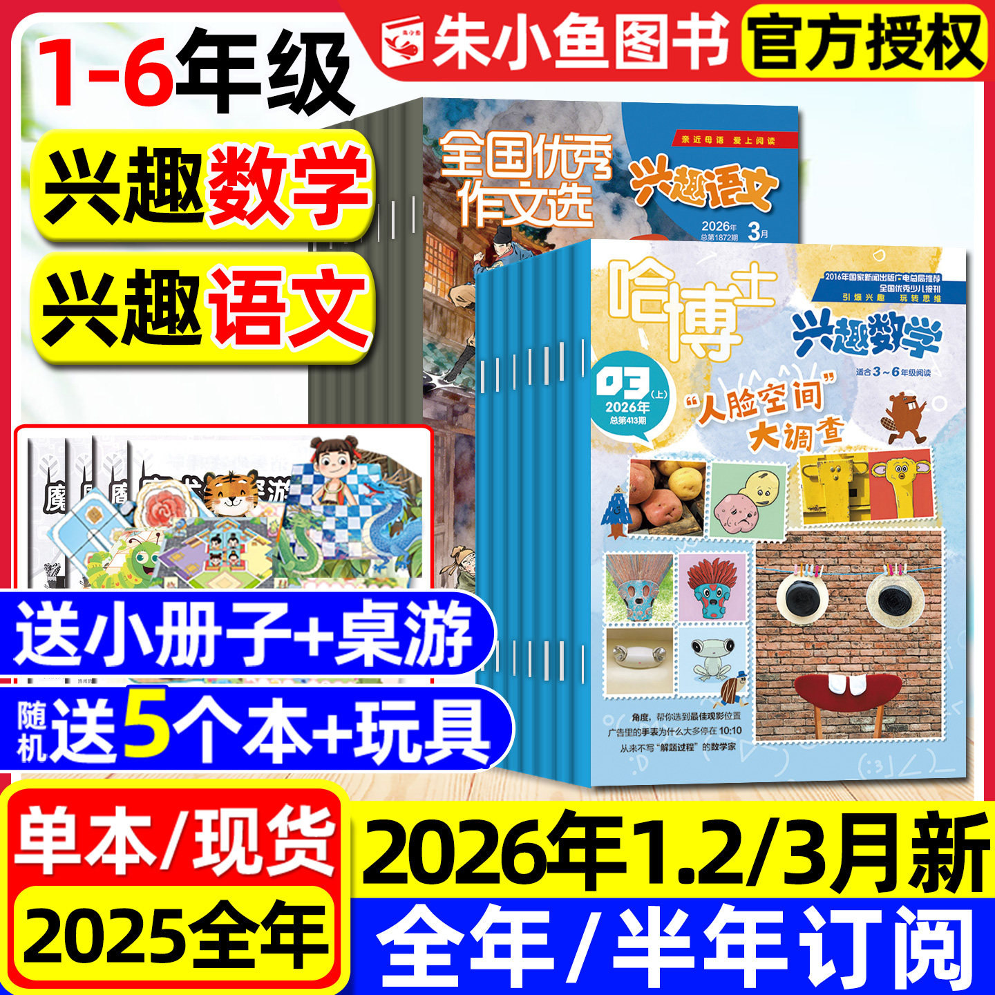 哈博士兴趣数学+全国优秀作文选兴趣语文杂志2026年1.2/3月【全年/半年订阅/2025】好家长小学生1-2/3-6年级作文素材儿童文学过刊