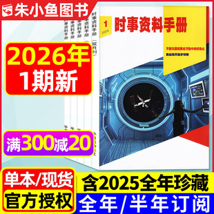 半年订阅 2025年1 12月 半月谈时事资料手册2026年1 公务员考试申论素材时政公开版 全年 双月刊彩版 杂志2024过刊 2月01期现货