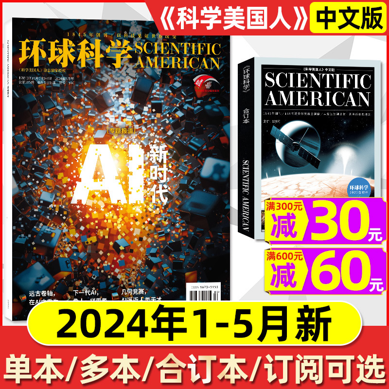 环球科学杂志2024年1-5-12月可选