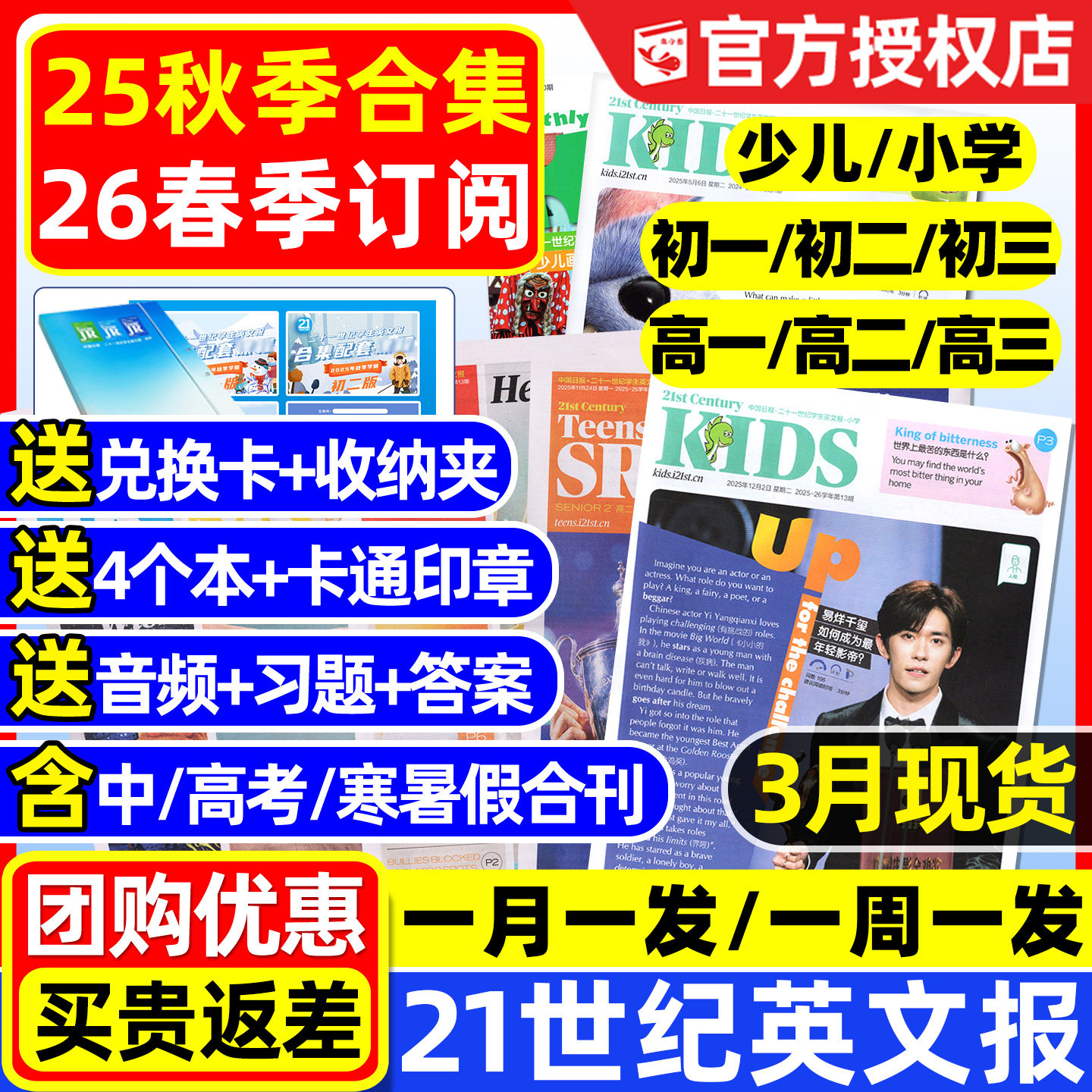 【3月现货】21世纪英文报小学版初中版高中版2025年秋季2026春季订阅寒假合刊二十一世纪学生英语报纸同步阅读初高一二三少儿杂志