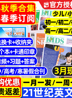 【3月现货】21世纪英文报小学版初中版高中版2025年秋季2026春季订阅寒假合刊二十一世纪学生英语报纸同步阅读初高一二三少儿杂志