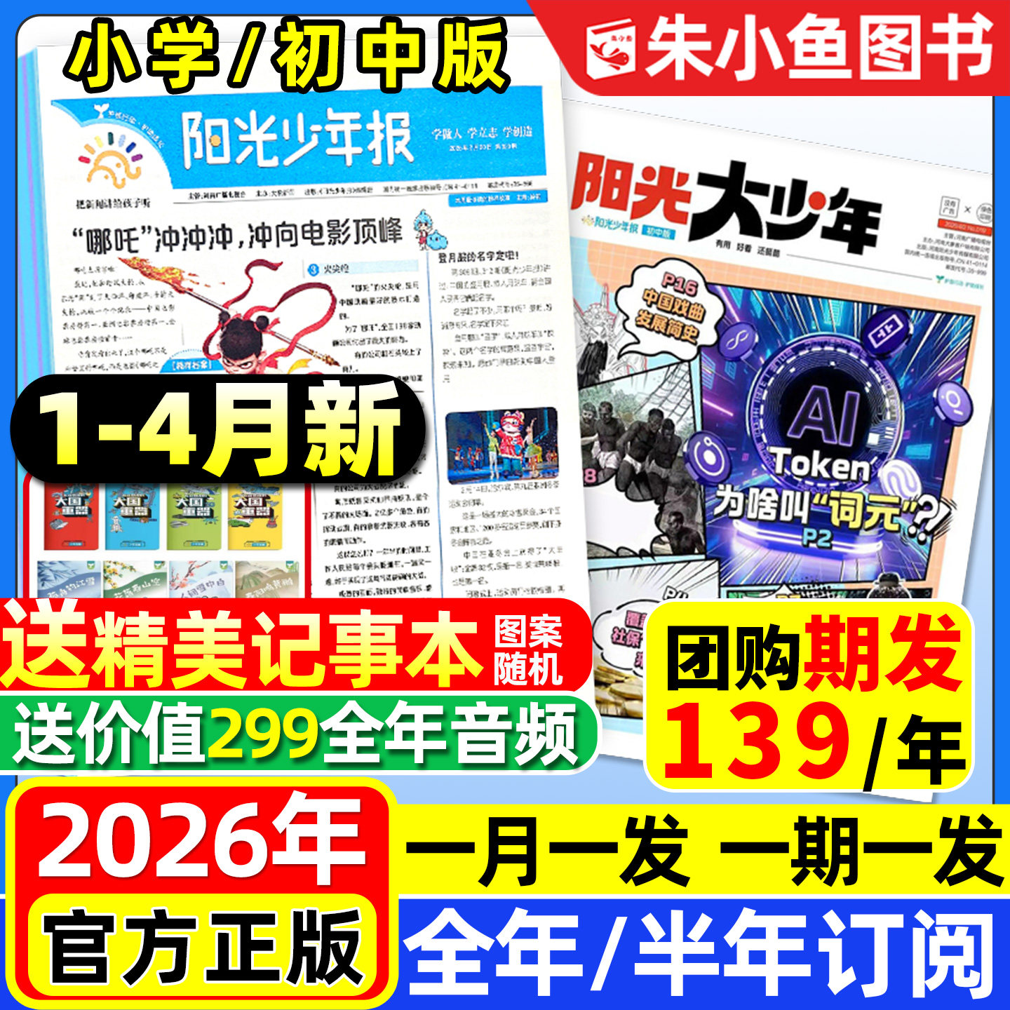 【2025年1-12月/送音频】阳光少年报小学版/阳光报大少年初中版2026全年/半年订阅/合订本新闻报纸小学生大语文知识画报书杂志过刊