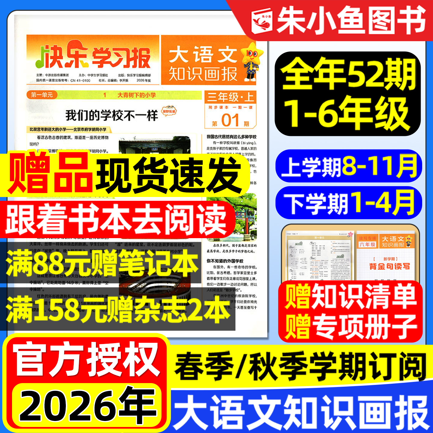 赠品现货速发大语文知识画报杂志2026年春季/秋季学期全年/半年订阅快乐学习阳光少年报纸一二三四五六年级小学生天星教育2025过刊