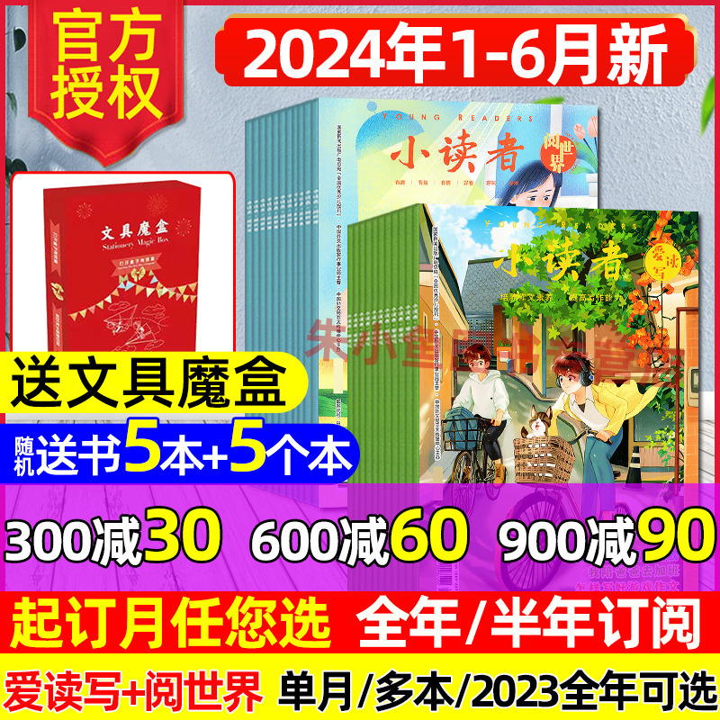 【2024年1-6月新】小读者杂志爱读写+阅世界1-12月全年/半年订阅/2023/2022全年珍藏/20周年增刊小学生作文素材儿童文学文摘过刊