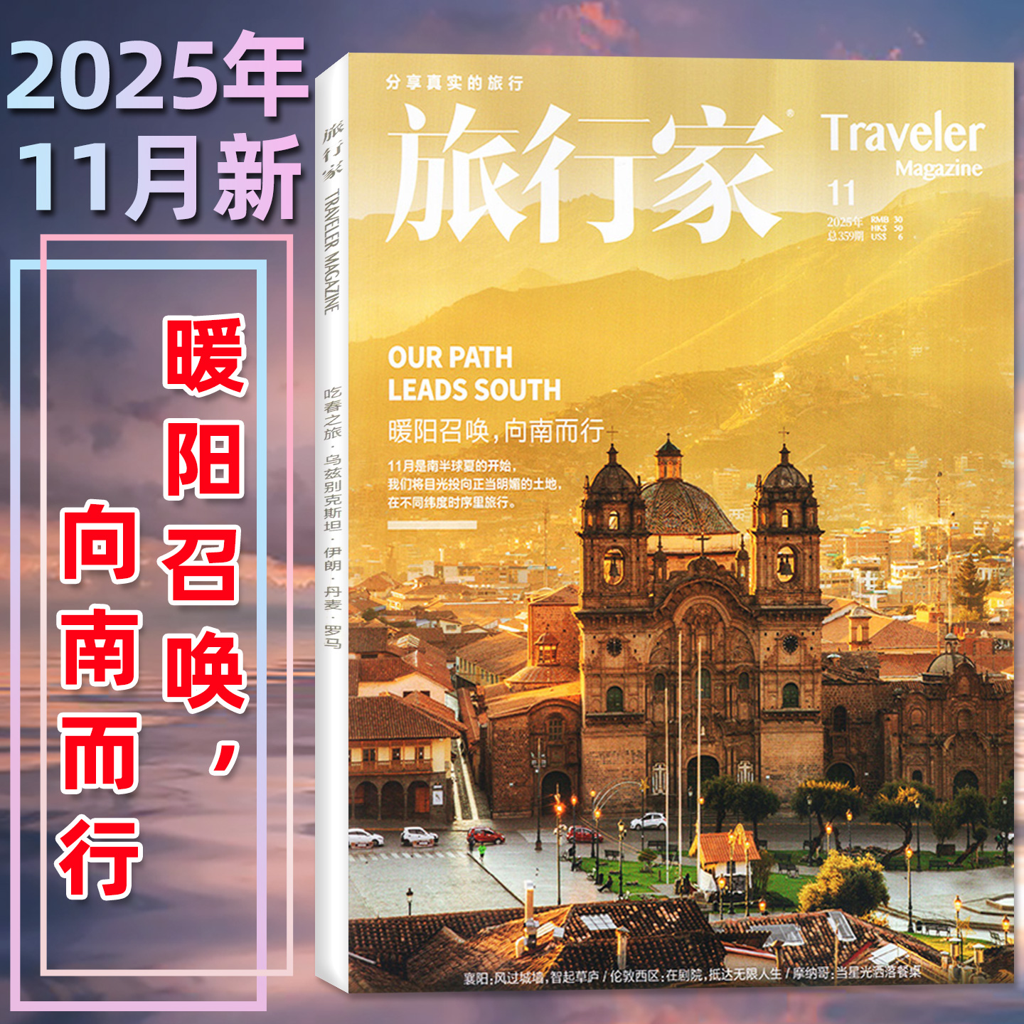 旅行家杂志25年1-11月/2026订阅